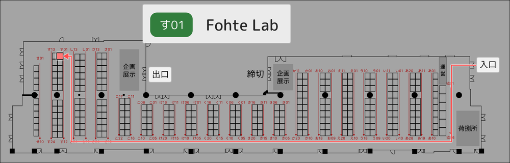 す01への辿り着き方。出口近くにいます。